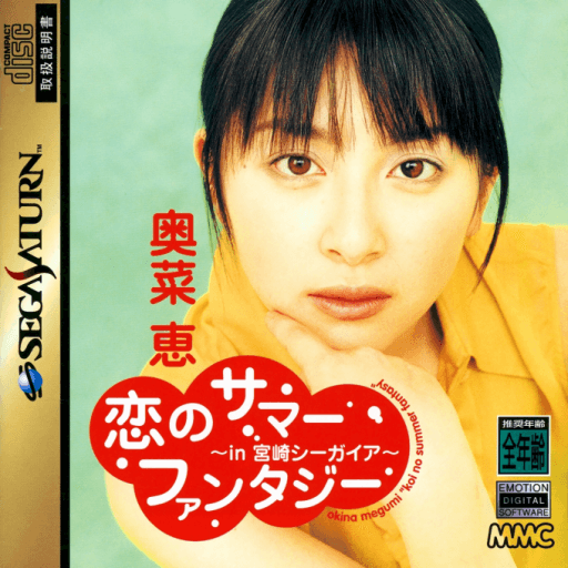 Koi no Summer Fantasy: in Miyazaki Seagaia