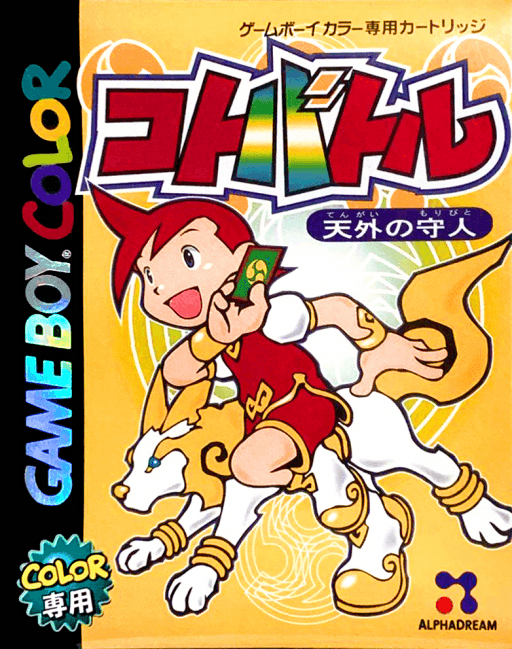 Koto Battle: Tengai no Moribito