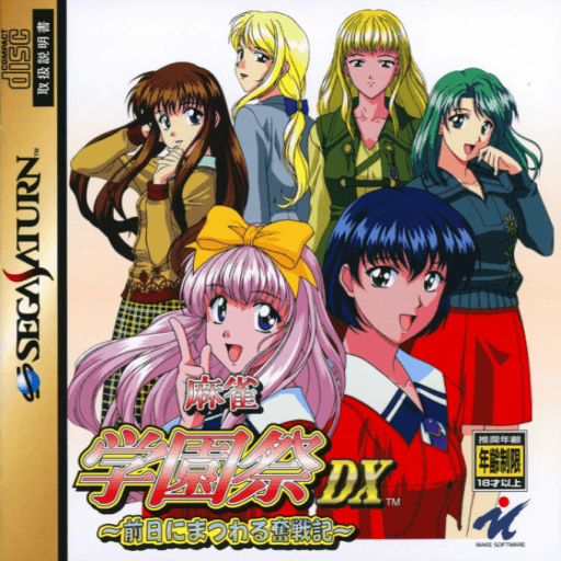 Mahjong Gakuensai DX: Zenjitsu ni Matsuwaru Funsenki