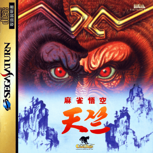 Mahjong Gokuu Tenjiku