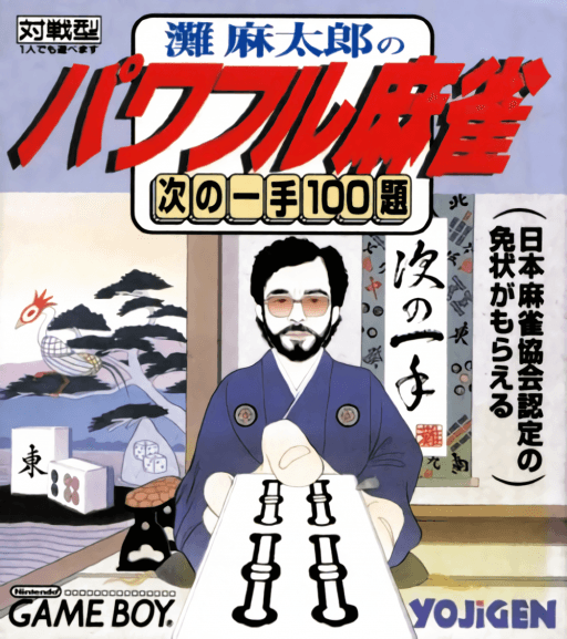 Nada Asatarou no Powerful Mahjong: Tsugi no Itte 100 Dai
