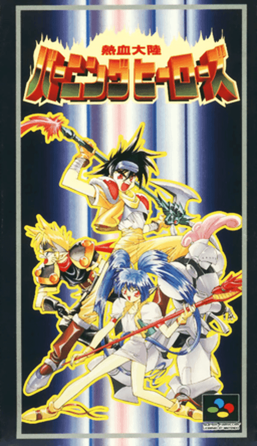 Nekketsu Tairiku Burning Heroes