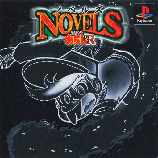 Novels: Game Center Arashi R