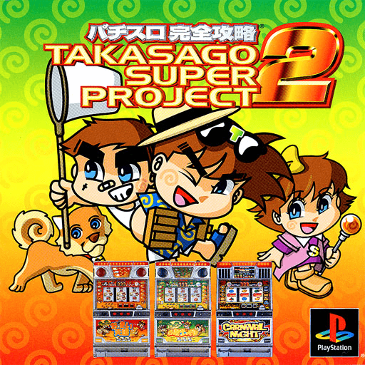Pachi-Slot Kanzen Kouryaku: Takasago Super Project 2