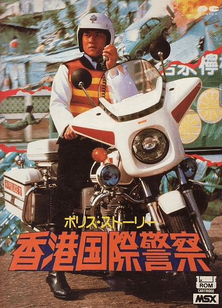The Police Story