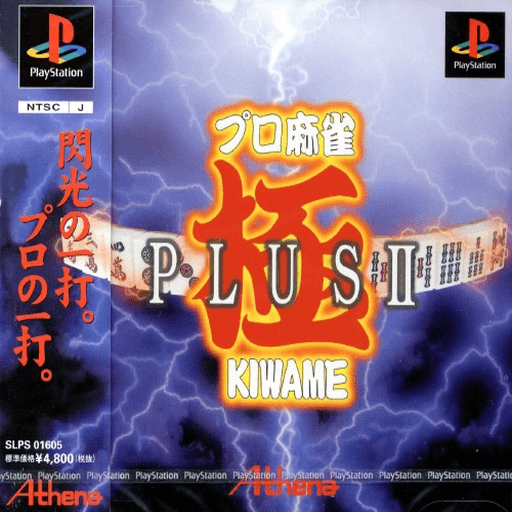 Pro Mahjong Kiwame Plus II