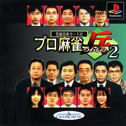 Pro Mahjong Tsuwamono 2
