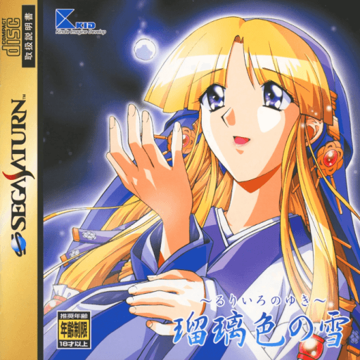 Ruriiro no Yuki — обложка