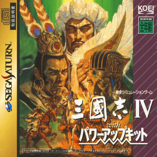 Sangokushi IV with Power-Up Kit — обложка