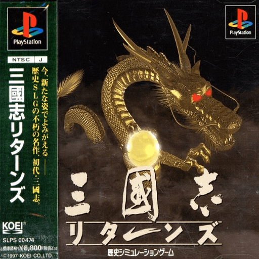 Sangokushi Returns — обложка