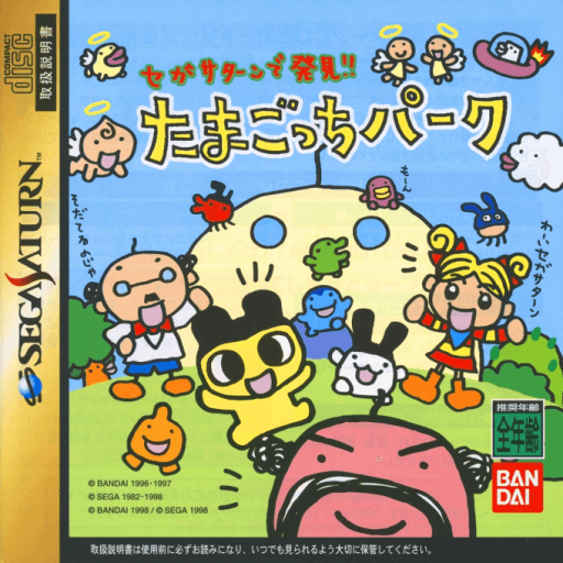 Sega Saturn de Hakken!! Tamagotchi Park
