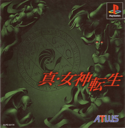 Shin Megami Tensei — обложка