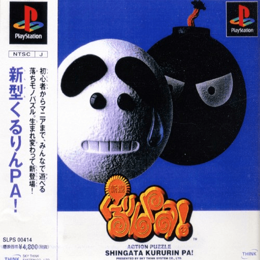 Shingata Kururin Pa! — обложка