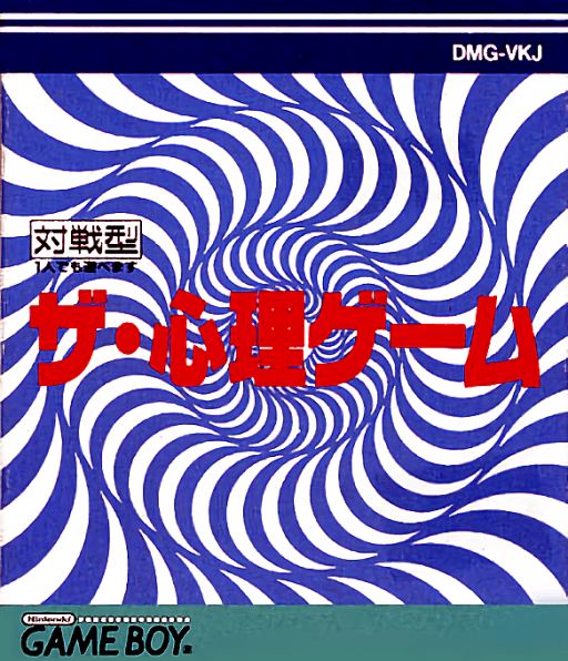 The Shinri Game — обложка