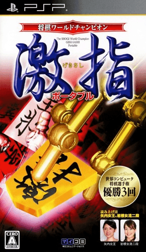 Shogi World Champion: Gekisashi Portable