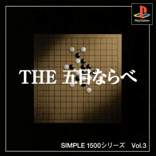 Simple 1500 Series Vol. 3: The Gomoku Narabe