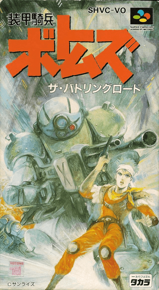 Soukou Kihei Votoms: The Battling Road