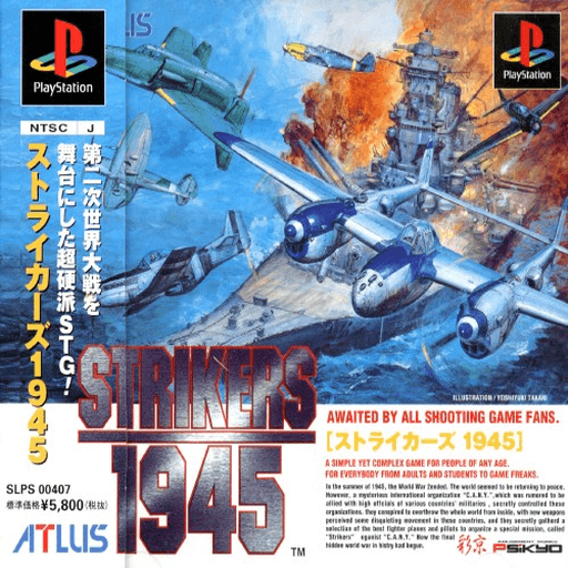 Strikers 1945 (Japan)