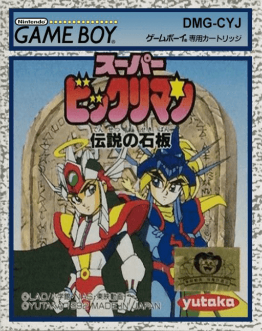 Super Bikkuriman: Densetsu no Sekiban