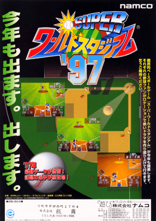 Super World Stadium '97