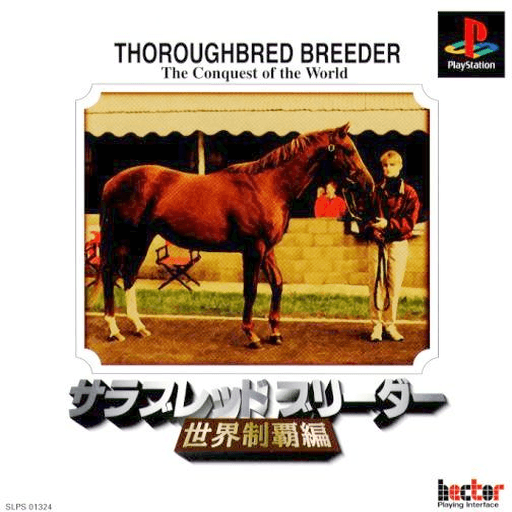 Thoroughbred Breeder: Sekai Seiha-hen