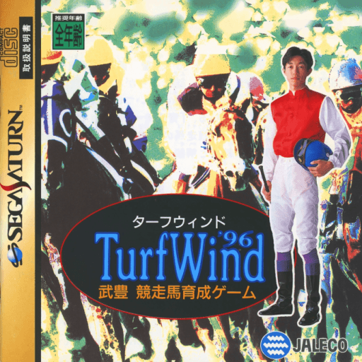 TurfWind '96: Take Yutaka Kyousouba Ikusei Game