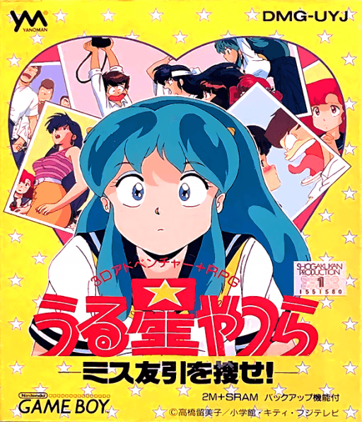 Urusei Yatsura: Miss Tomobiki o Sagase!