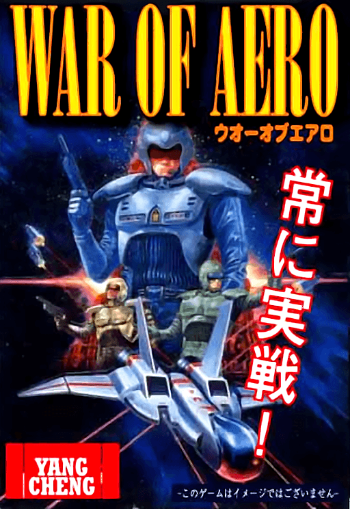 War of Aero: Project MEIOU